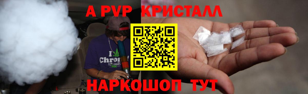 Альфа ПВП Соль  Alpha-PVP мука  Вход с VPN  A PVP  Рыбинск  Alpha PVP Crystall 