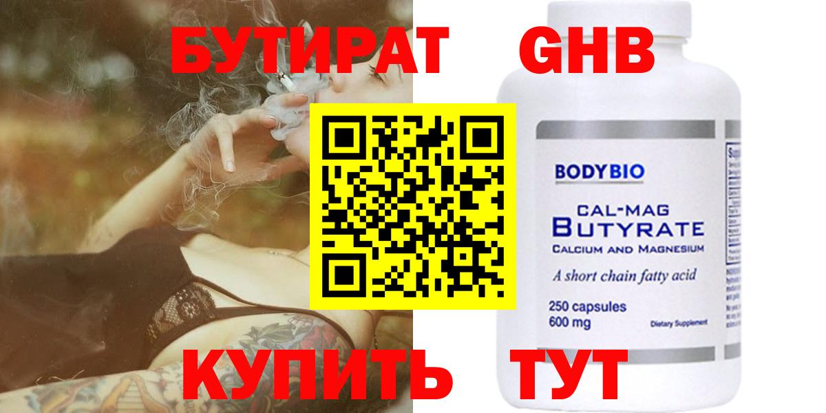 БУТИРАТ GHB  Бутират  Рыбинск  Вход с VPN 