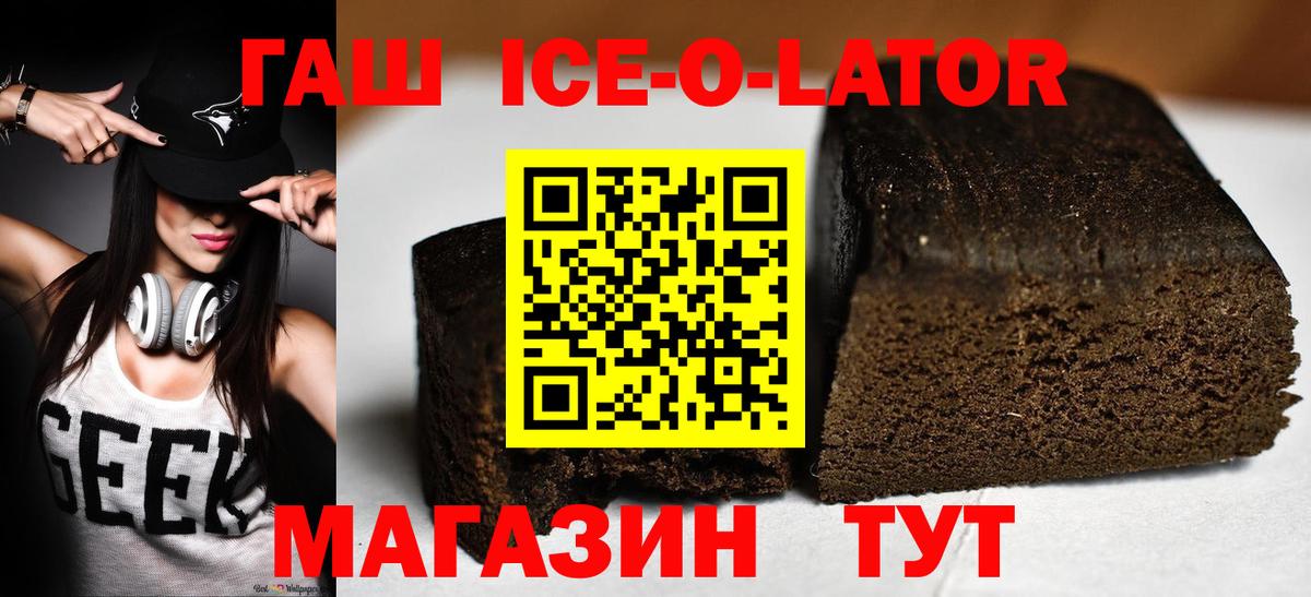 ГАШ ice o lator  ГАШ  Рыбинск  ГАШ гарик  Вход с VPN 