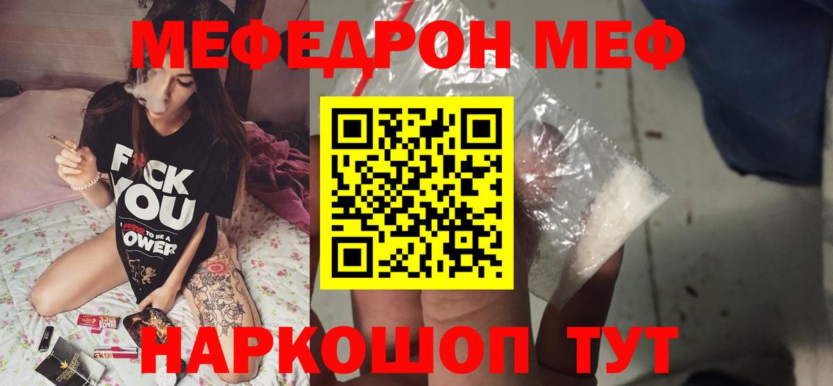 Мефедрон Рыбинск