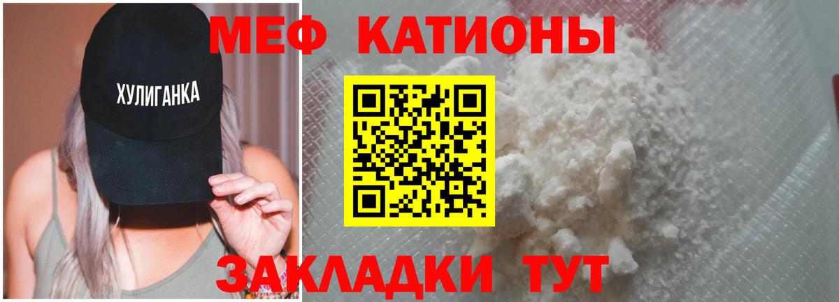 Рыбинск  МЯУ-МЯУ кристаллы  Мефедрон кристаллы  Вход с VPN 