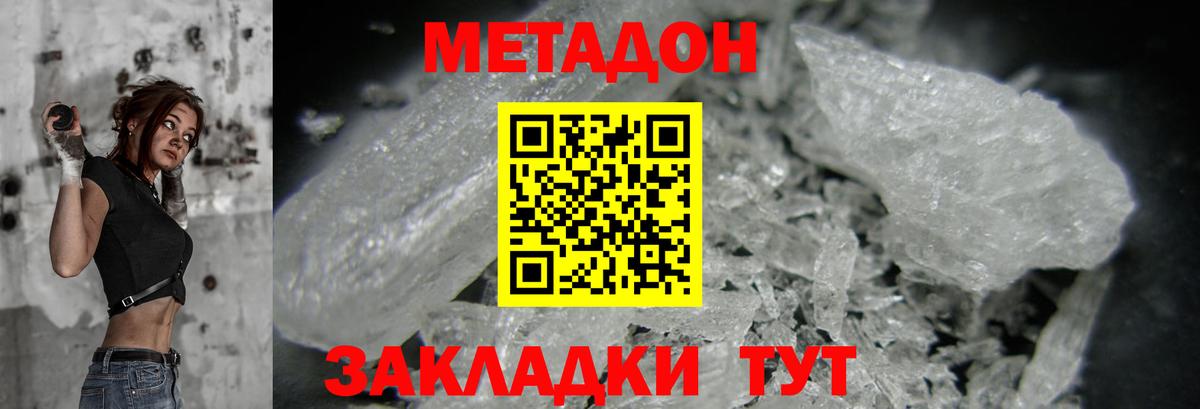 МЕТАДОН кристалл Рыбинск